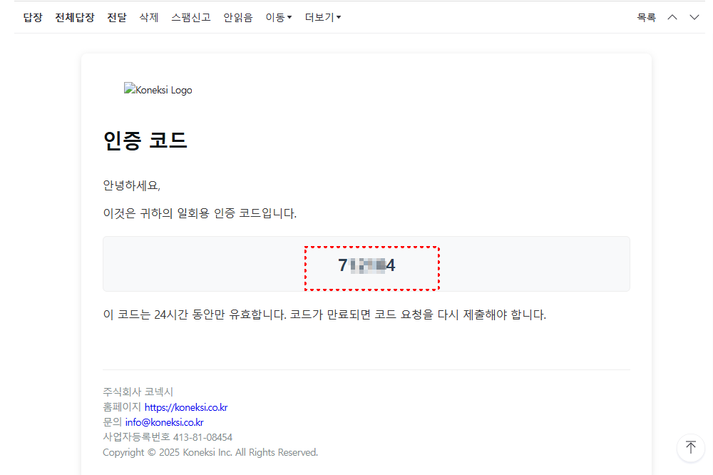 확인 이메일