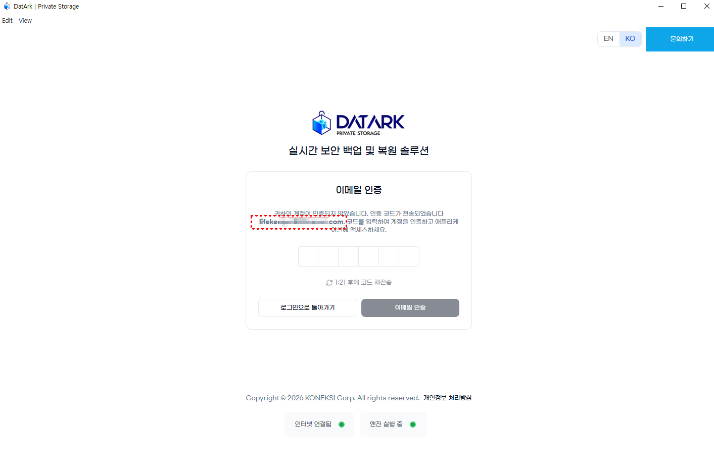 이메일 확인 — 코드 입력 화면