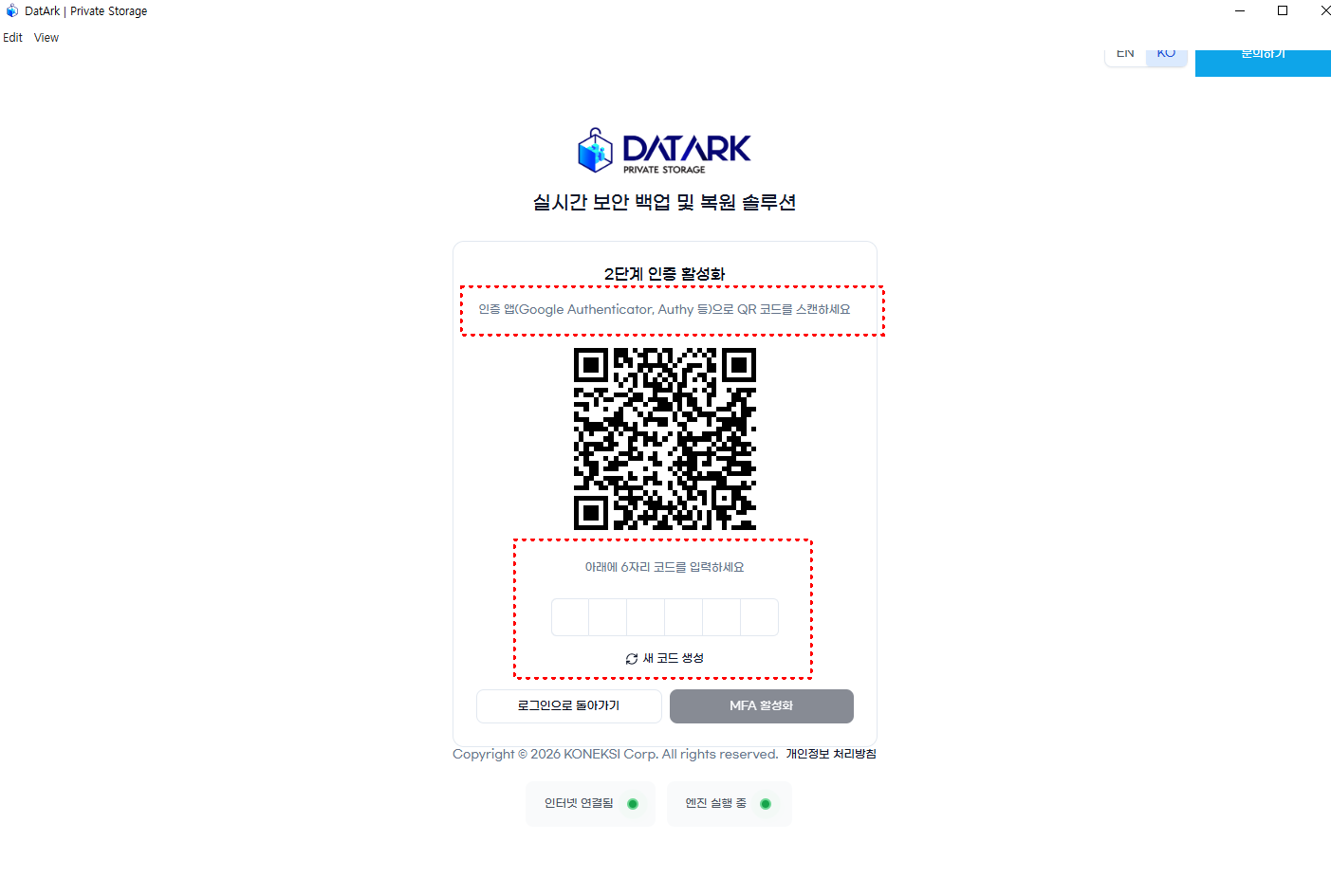 MFA 설정 — QR 코드 스캔