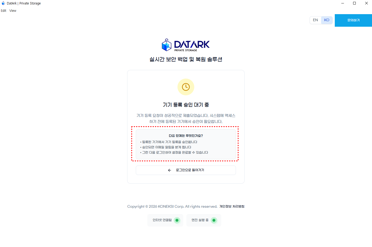 기기 승인 대기 화면