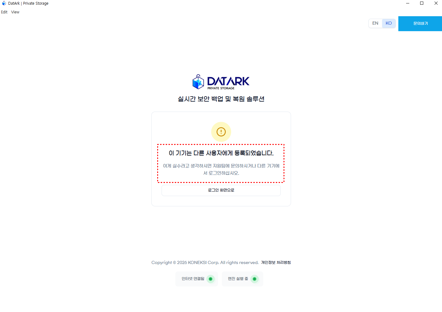 다른 기기 로그인 제한 안내