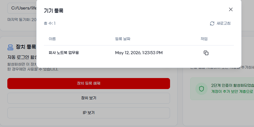 장치 보기 — 등록된 기기 목록