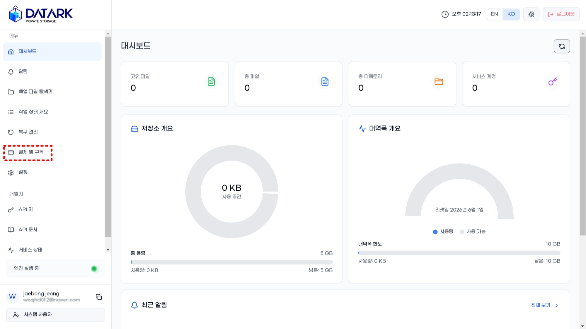 대시보드 — 결제 및 구독 메뉴