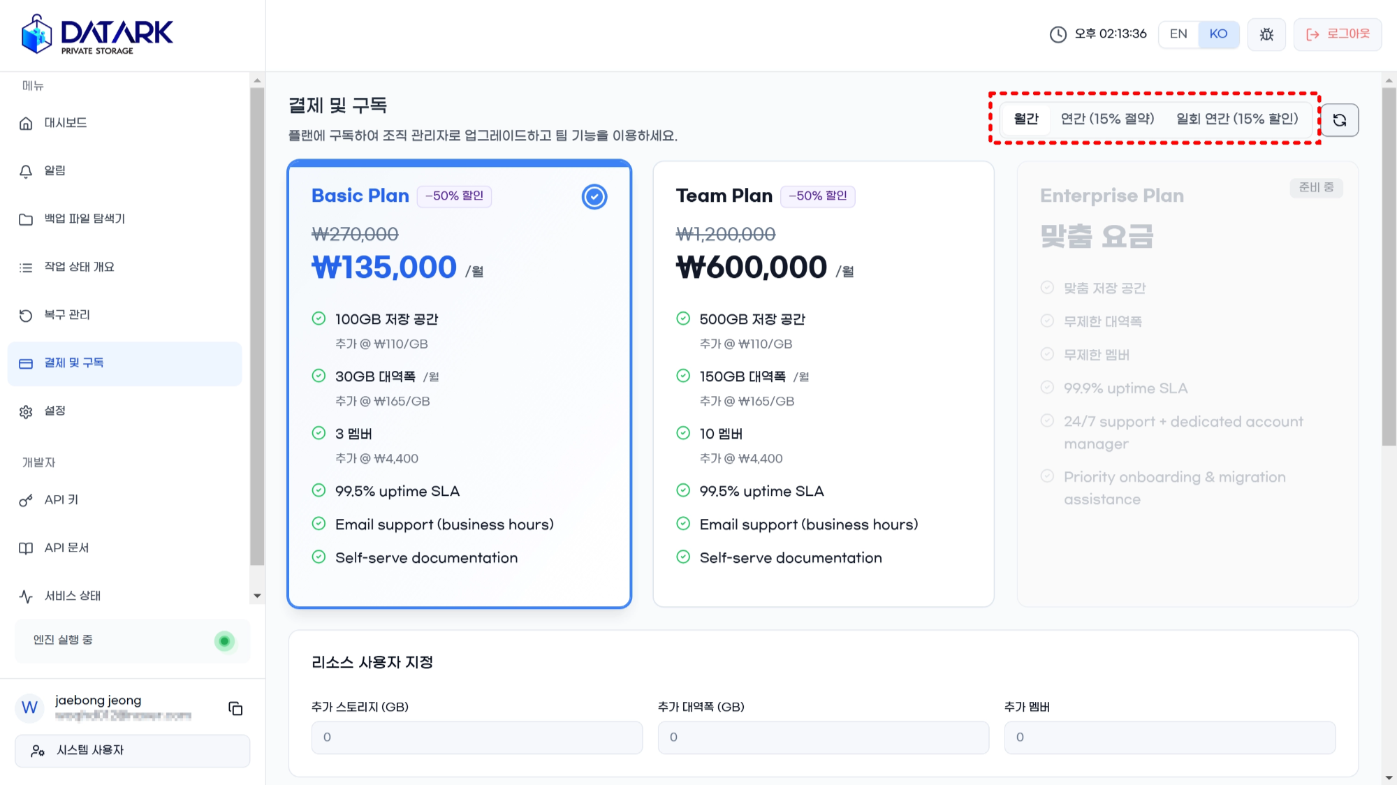 플랜 선택 화면
