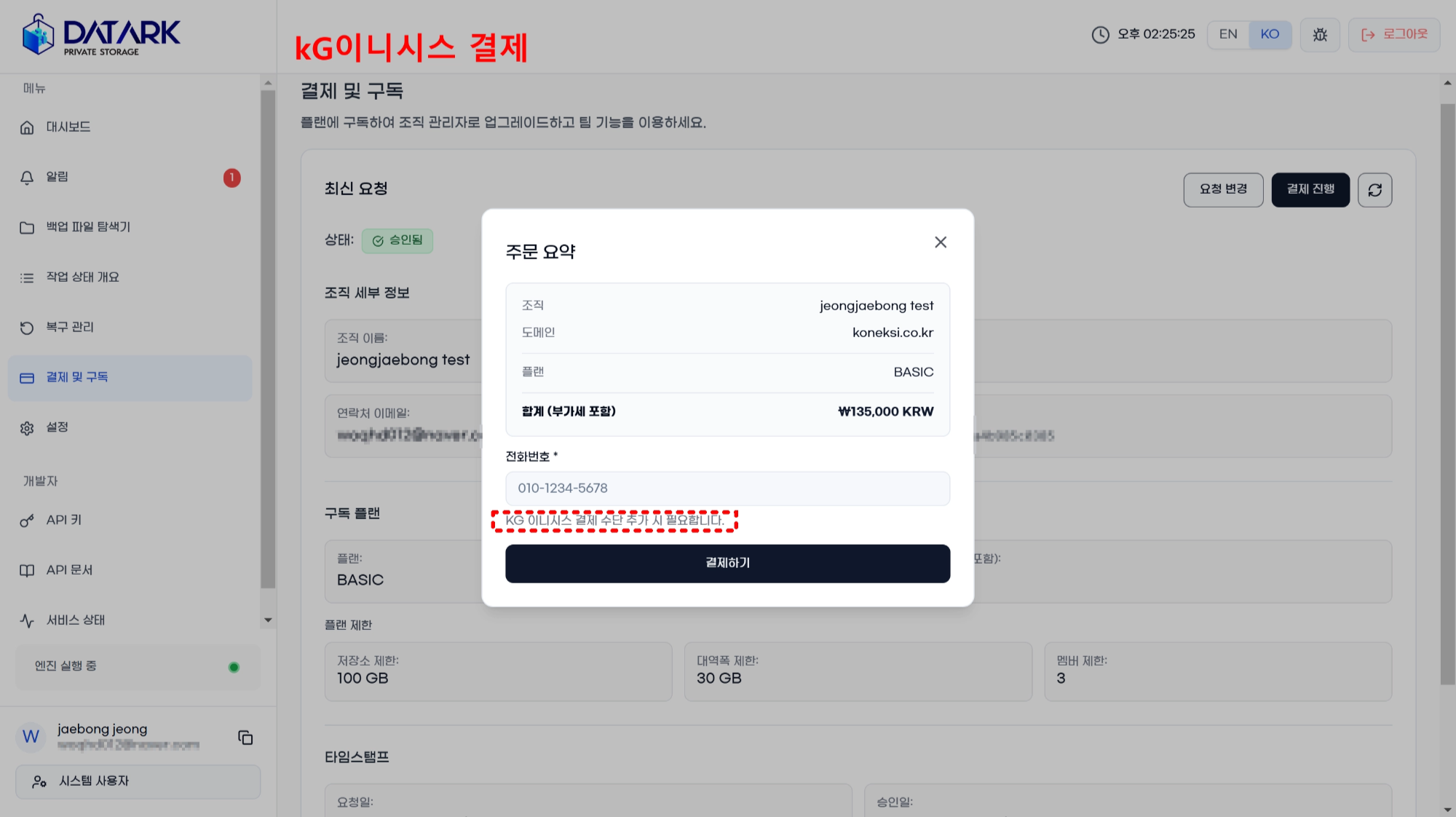 결제 플랫폼 선택
