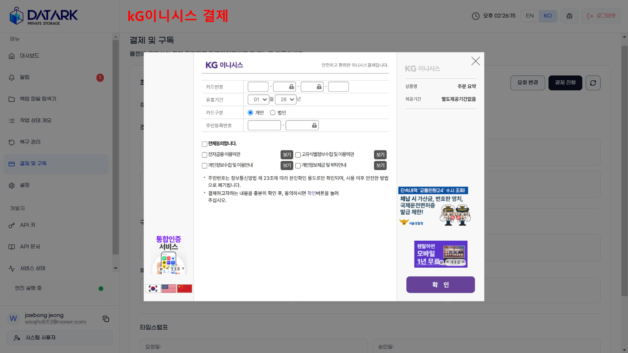 KG이니시스 결제 화면