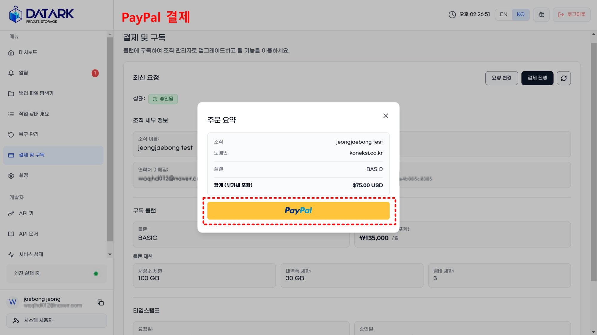 PayPal 결제 선택