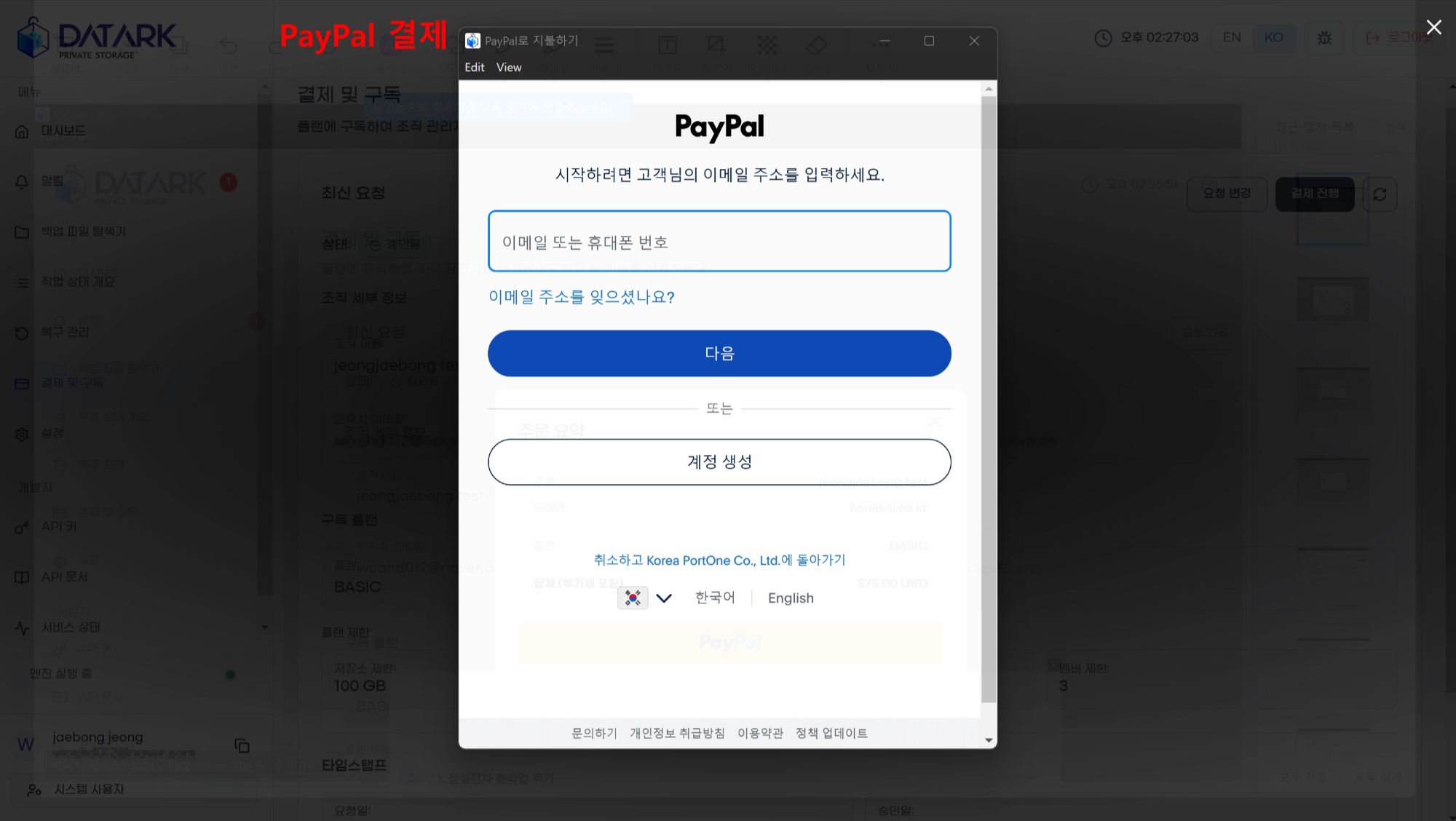 PayPal 결제 진행