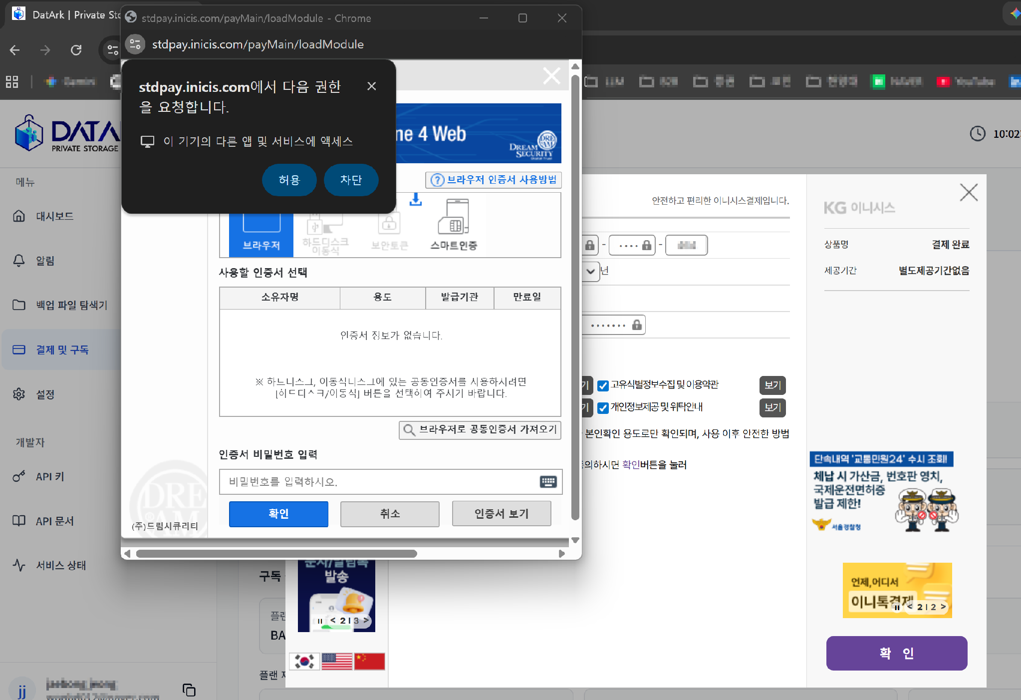 팝업 차단 해제 설정