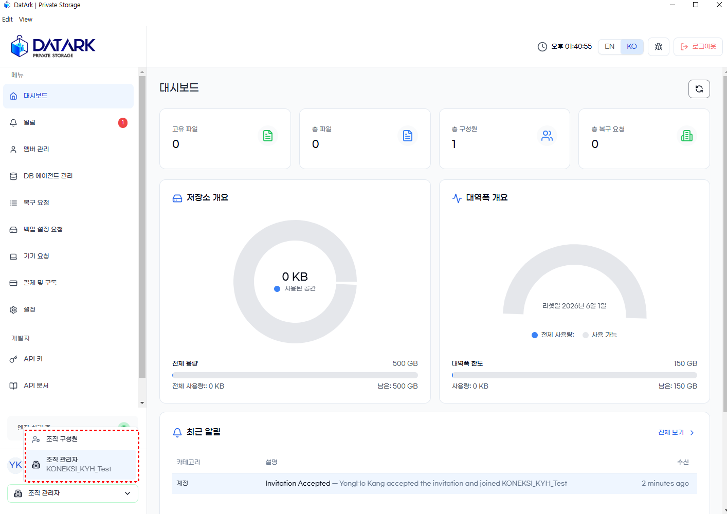 조직 관리자 계정 화면