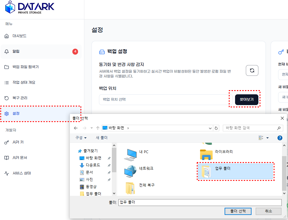 백업 위치 선택