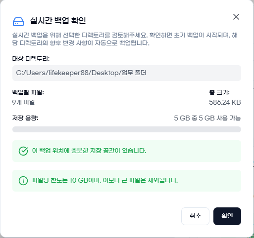 실시간 백업 동기화