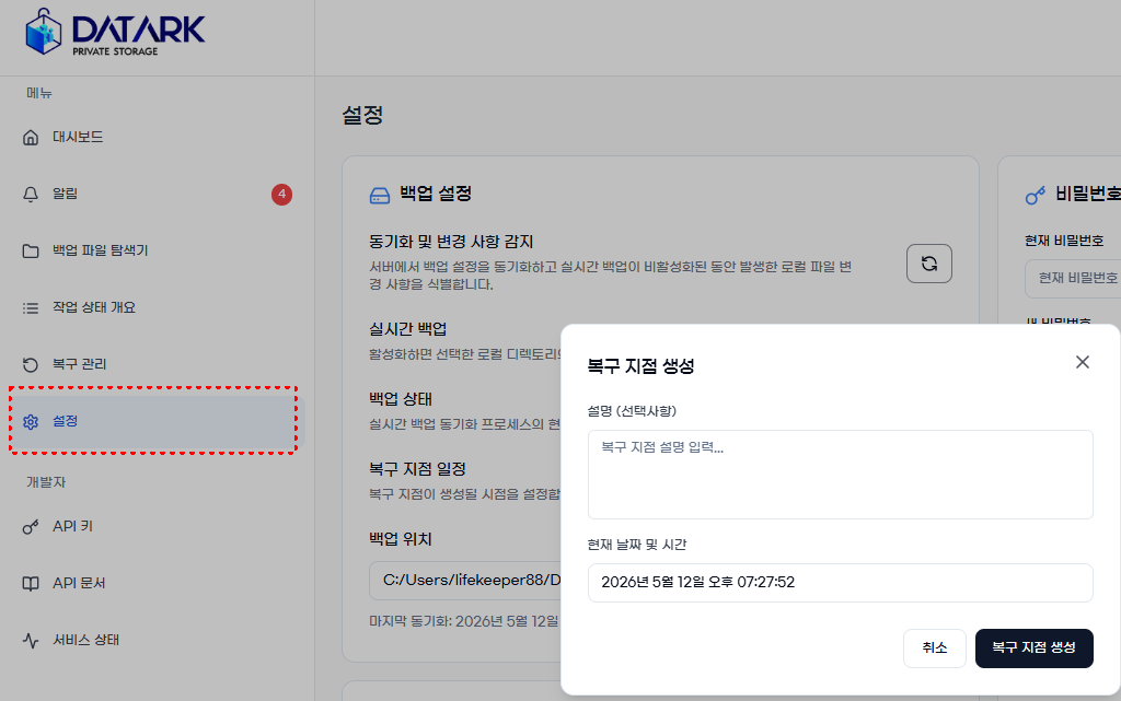 복원 지점 수동 생성