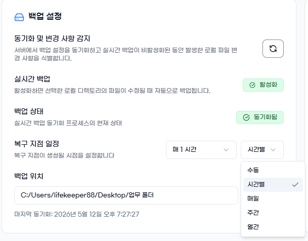 자동 복원 지점 생성 설정