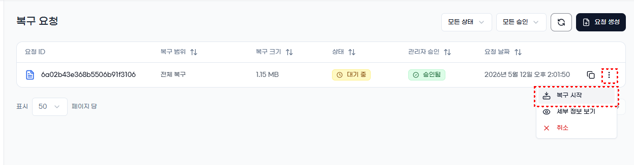 복구 시작 알림