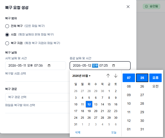 시점 복구 설정