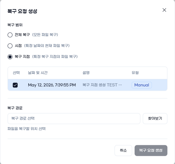 특정 복원 지점 선택