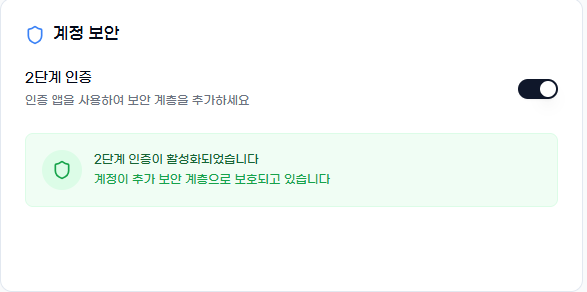 2단계 인증 설정 1