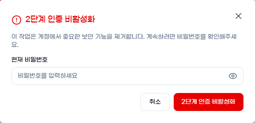 2단계 인증 설정 2