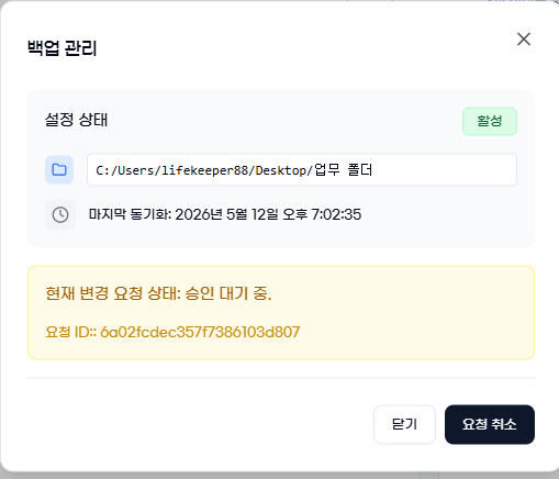 관리자 승인 요청