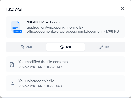 파일 상세 — 활동 이력