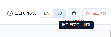 버그 리포트 버튼 위치