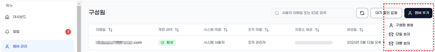 멤버 추가 메뉴