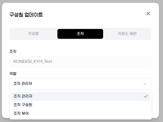 구성원 역할 지정