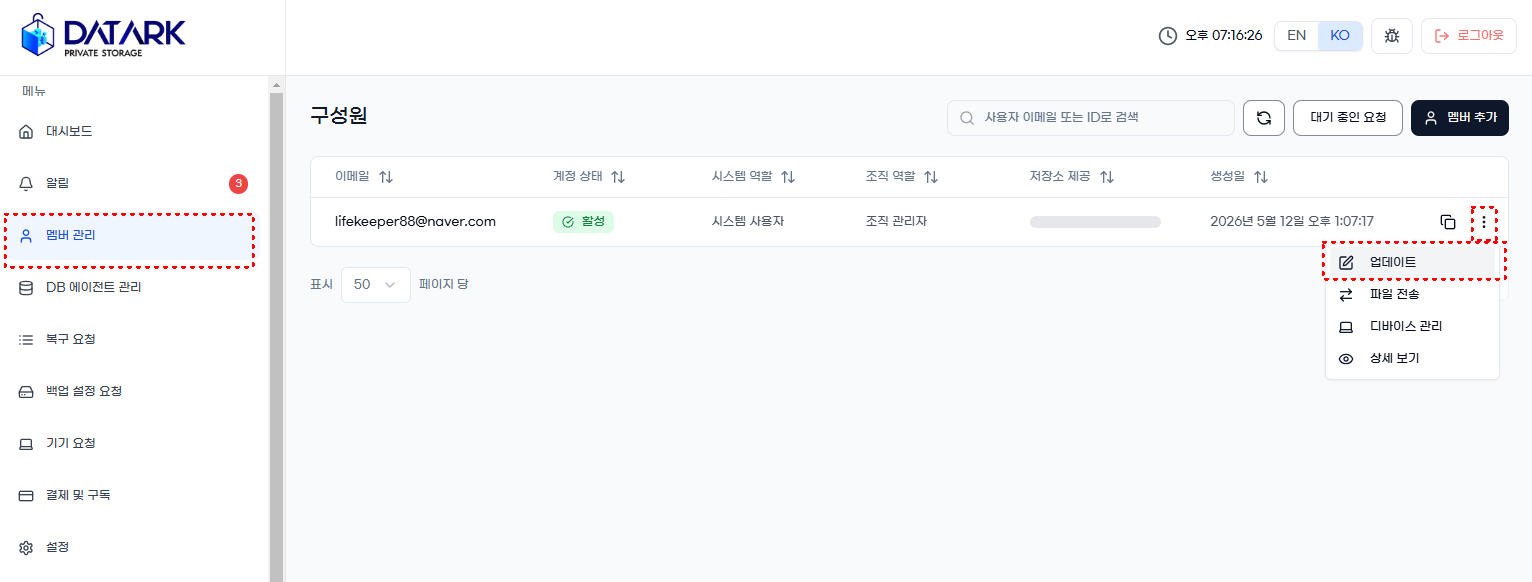 시스템 사용자 업데이트