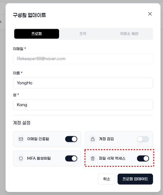 사용자 기능 통제 설정