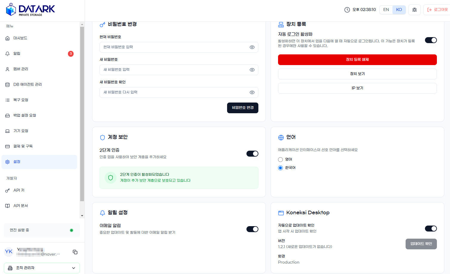 관리자 계정 설정