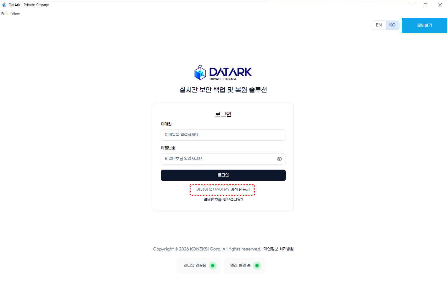 로그인 화면 — 계정 만들기 링크