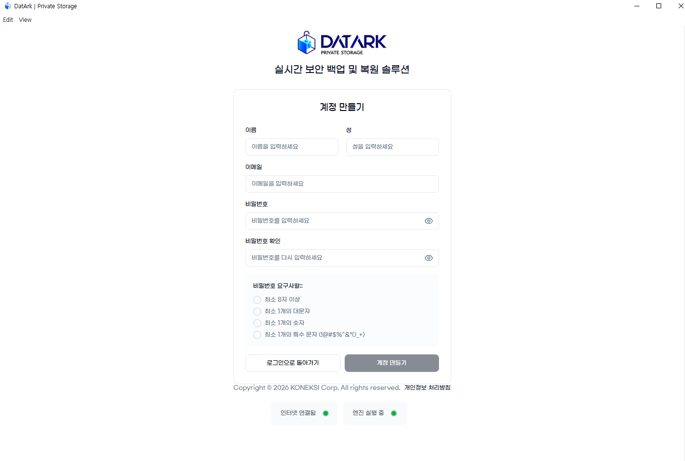 계정 만들기 — 정보 입력 화면