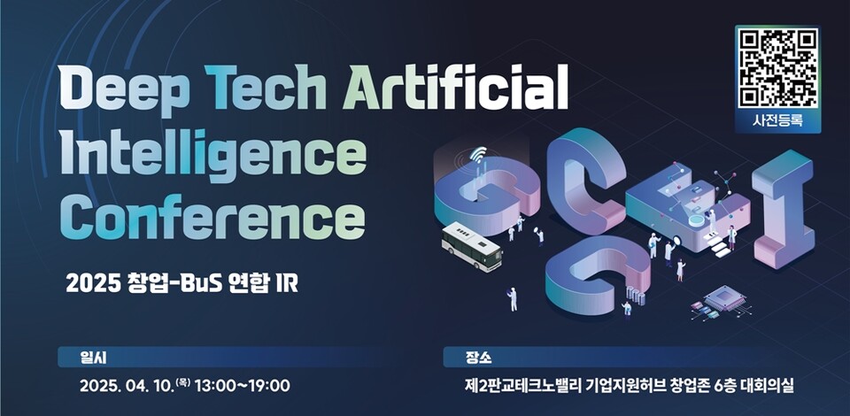 경기혁신센터-경남혁신센터-울산혁신센터, "딥테크 AI 컨퍼런스 : 2025 창업-BuS 연합 IR" 개최