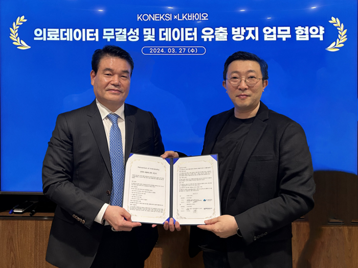코넥시, LK바이오와 "의료데이터 보안 기술 및 의료분야 유통·컨설팅" MOU 체결
