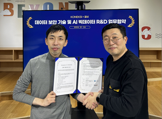 코넥시, 꿀비와 ‘데이터 보안 기술 및 AI 빅데이터 R&D’ MOU 체결
